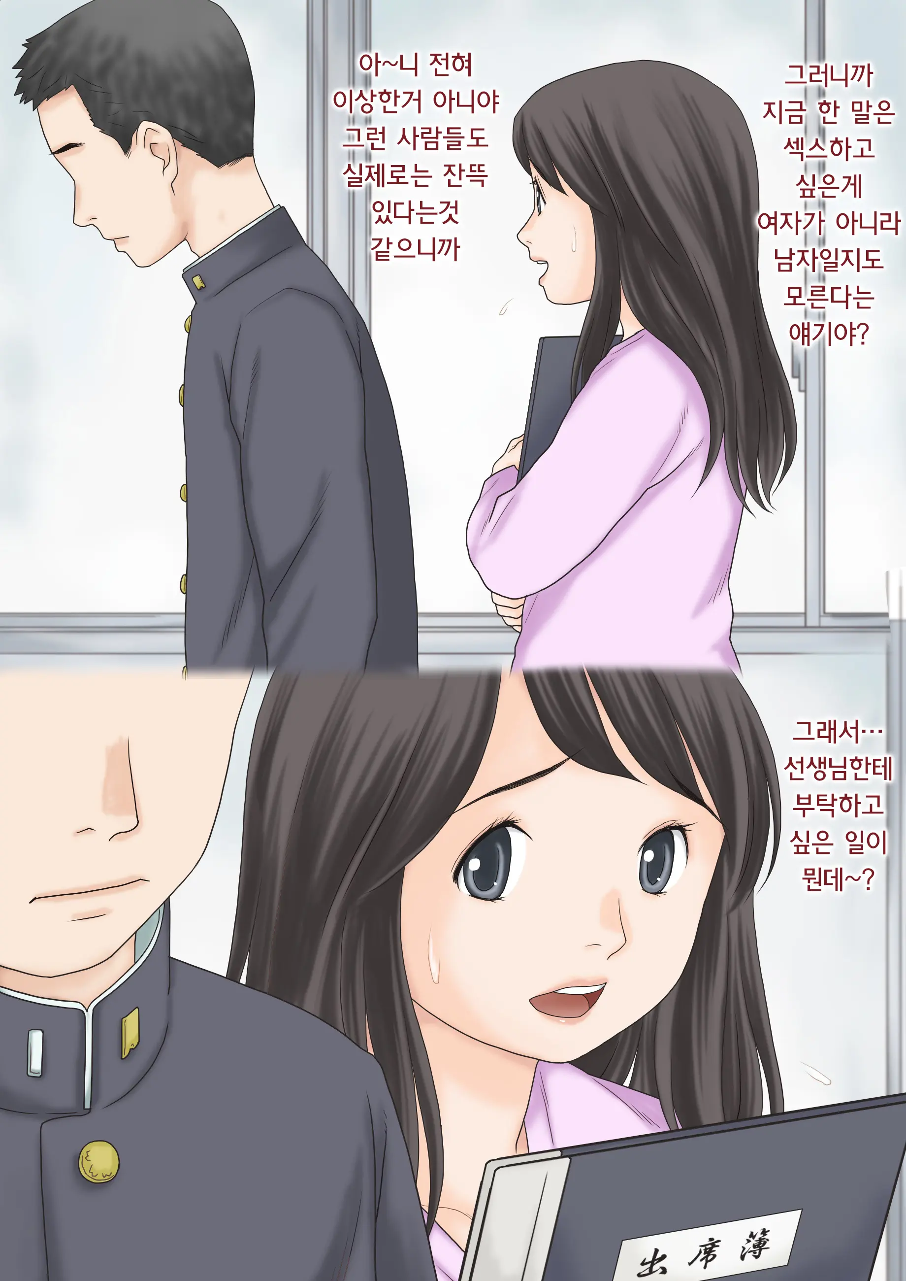 Hajimete No Kurasu | 첫 담임 1+2